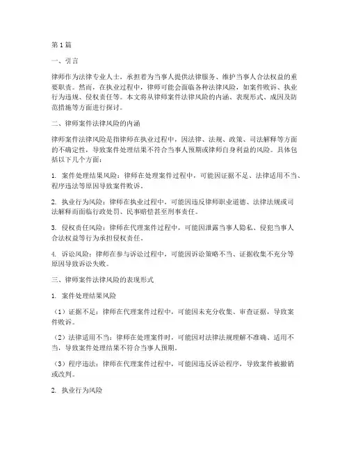 律师案件法律风险(3篇)