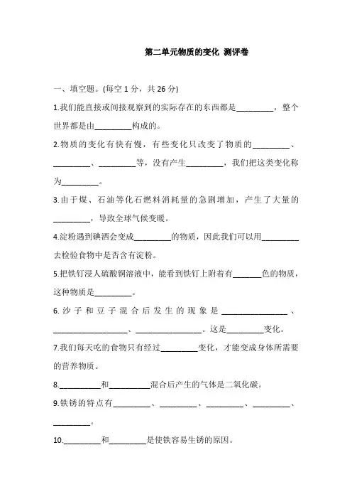 教科版六年级下册科学第二单元物质的变化 测评卷