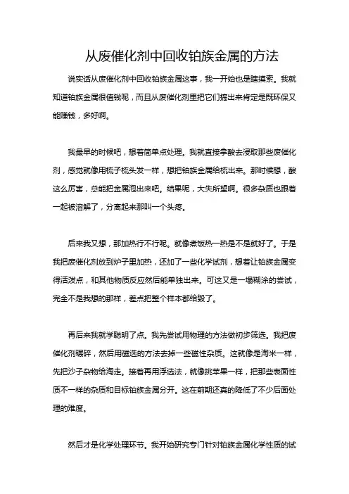 从废催化剂中回收铂族金属的方法