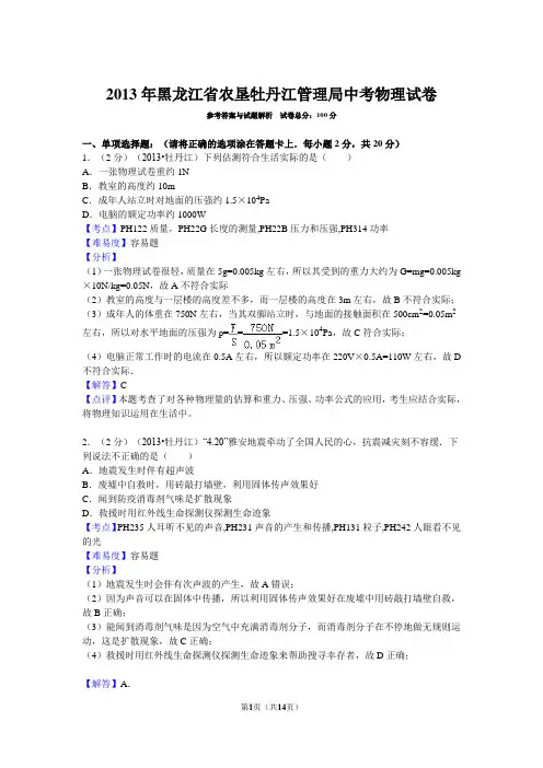 2013年黑龙江省牡丹江中考物理试卷(1)(1)1