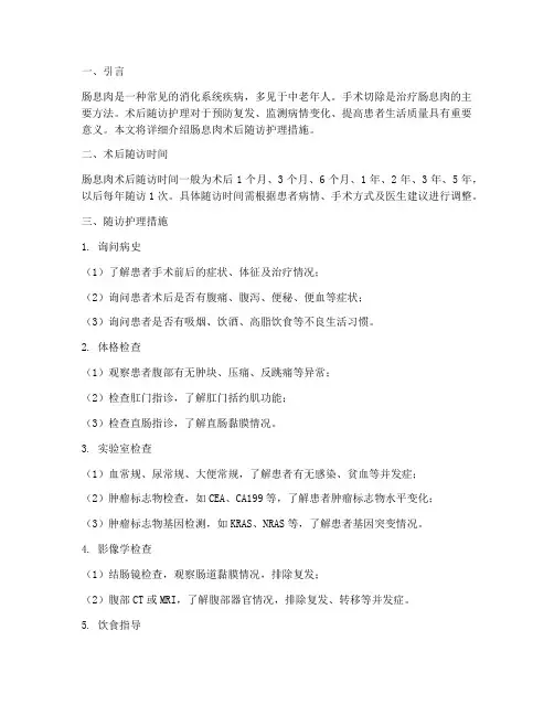 肠息肉术后随访护理措施