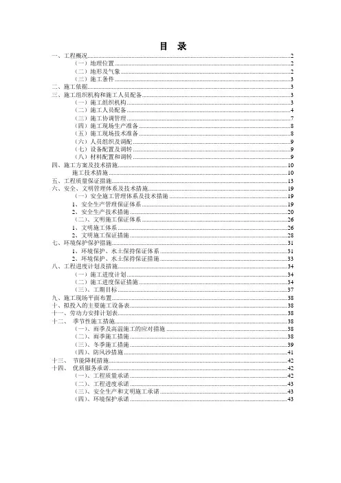 采石场矿山环境治理项目施工组织设计47页