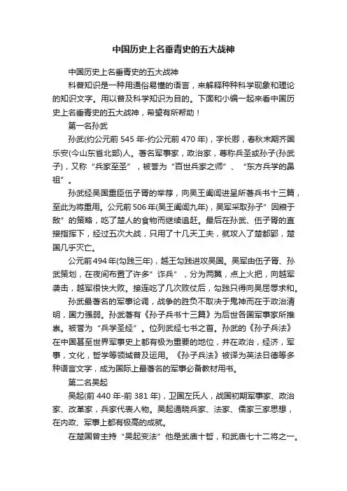 中国历史上名垂青史的五大战神
