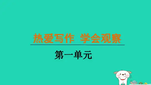 新人教版七年级语文上册写作 热爱生活,热爱写作课件