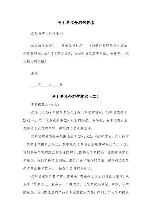 关于单位介绍信样本（四篇）