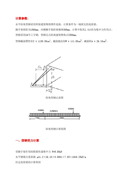 阳角计算