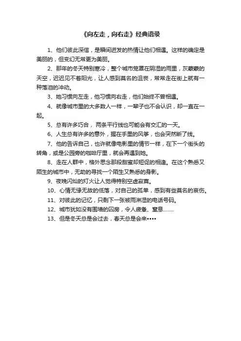 《向左走，向右走》经典语录
