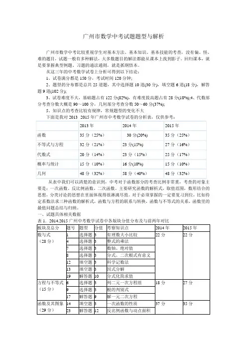 广州近三年中考数学试题分析 2016