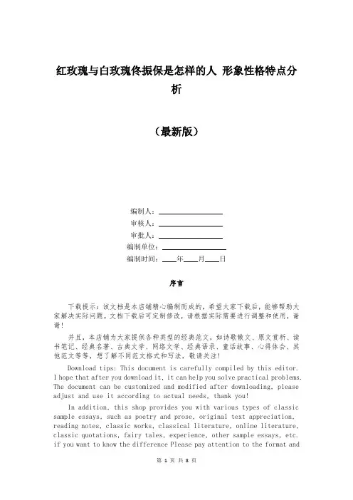 红玫瑰与白玫瑰佟振保是怎样的人 形象性格特点分析