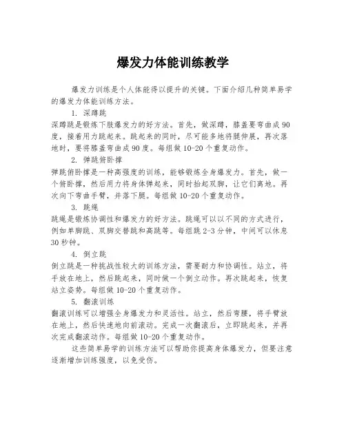 爆发力体能训练教学