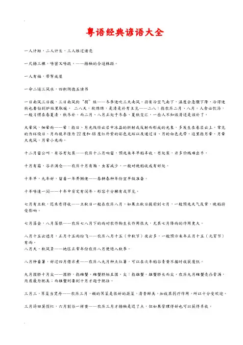 粤语经典谚语大全