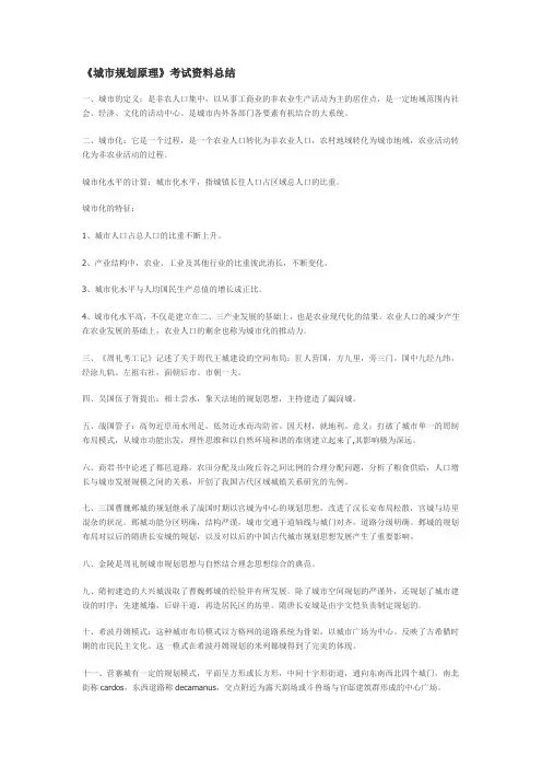 《城市规划原理》考试总结