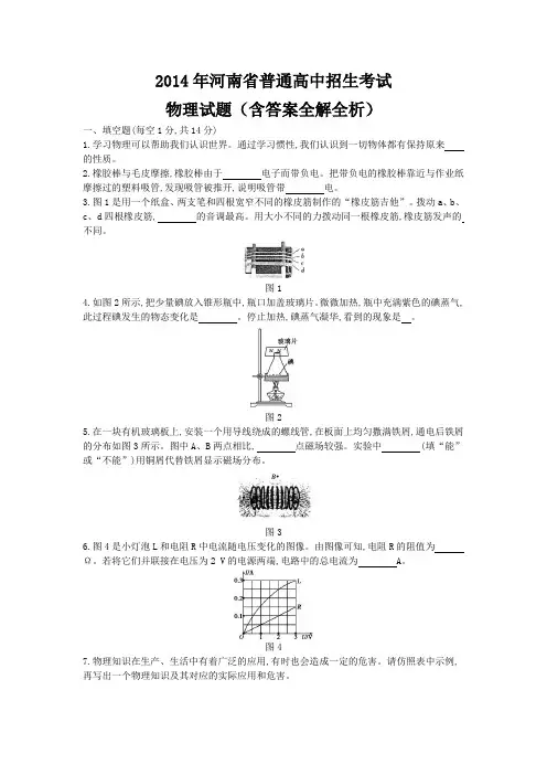 2014年河南中考物理真题含答案解析