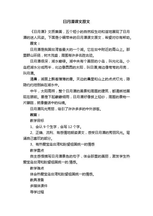 日月潭课文原文