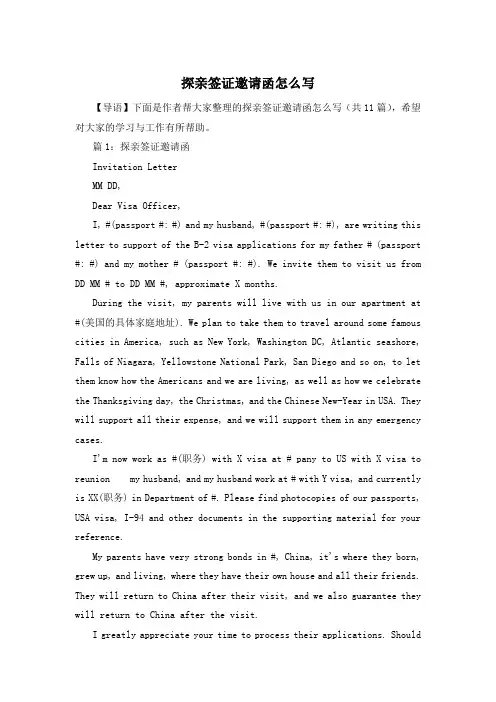 探亲签证邀请函怎么写