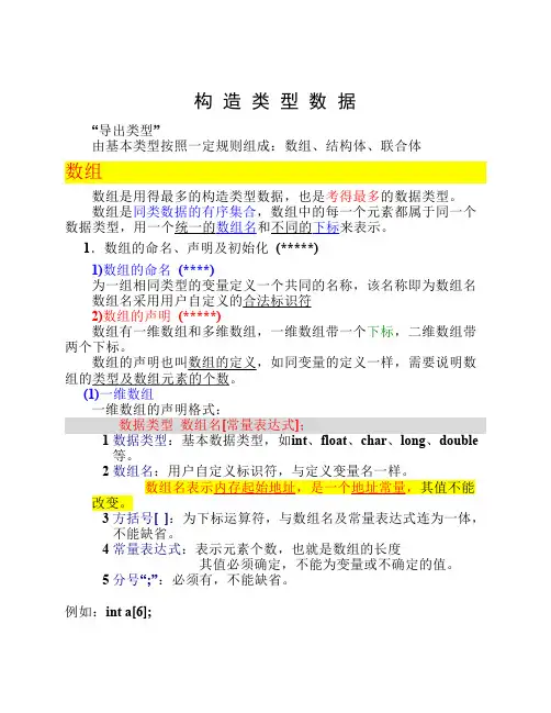 2011投影4 省二级C等级考试基础考点3(构造类型数据)