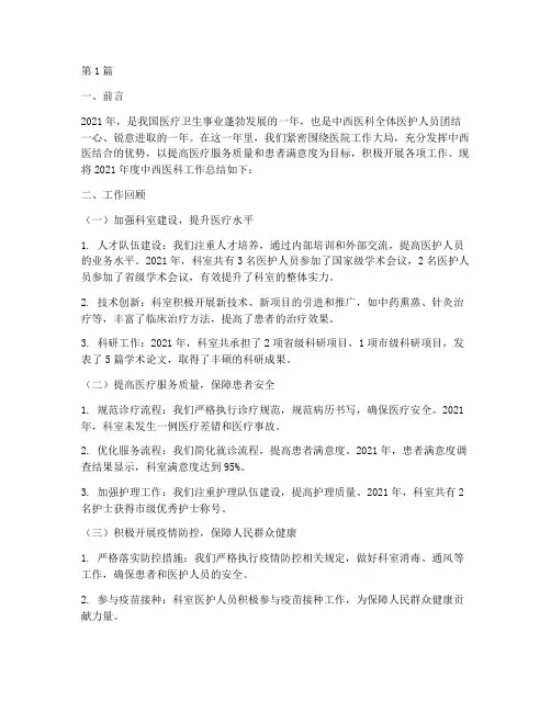中西医科年底工作总结(3篇)