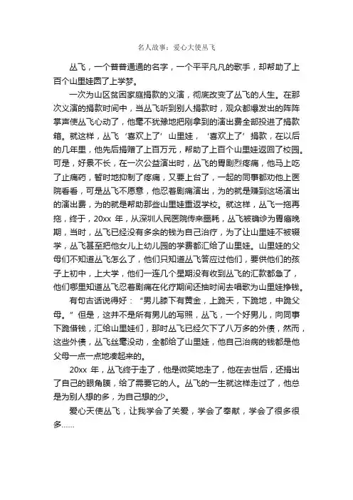 名人故事：爱心大使丛飞_爱心作文