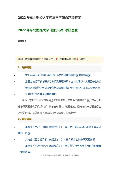 2022年东北财经大学经济学考研真题和答案