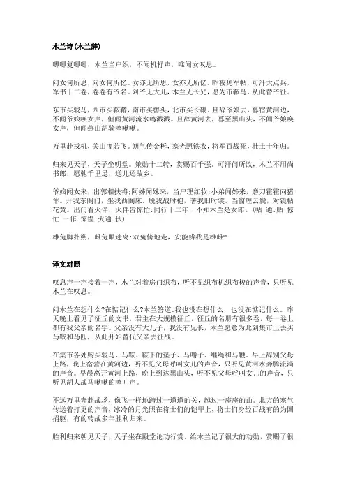 文言文木兰诗原文及翻译
