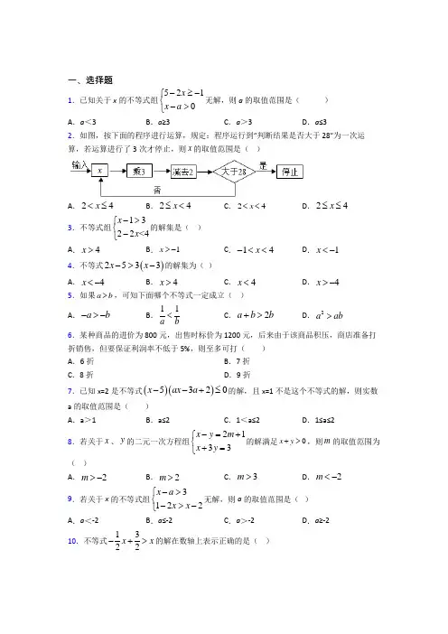 七年级数学下册第五单元《不等式与不等式组》测试卷(含答案解析)