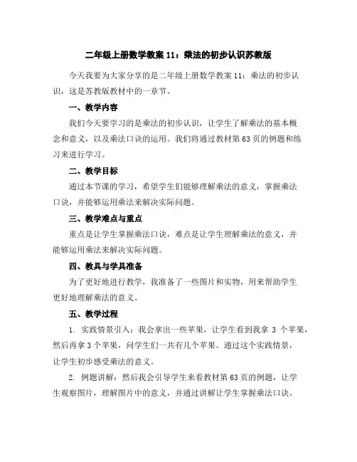 二年级上册数学教案11：乘法的初步认识-苏教版