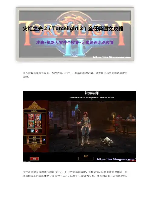 火炬之光2(Torchlight 2)全任务图文攻略-完美典藏版