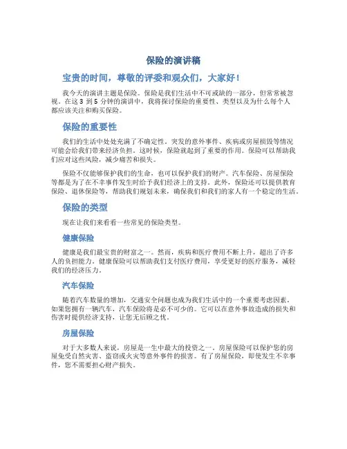 保险的演讲稿3到5分钟