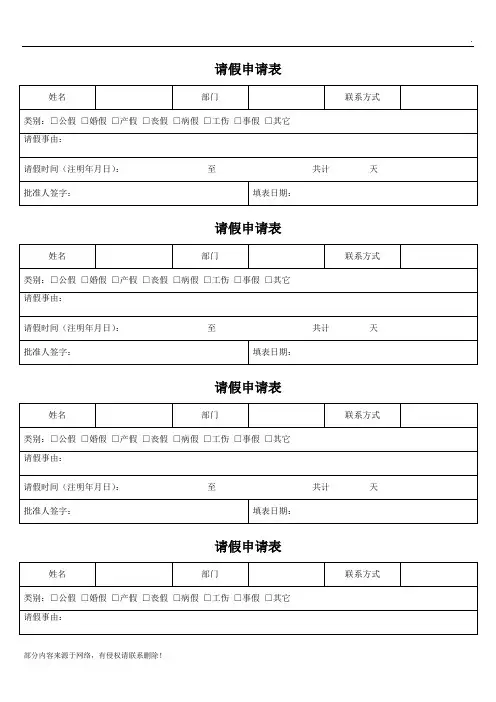 标准请假条模板,免费下载