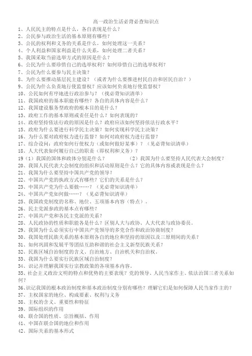 高一政治必修二生活必背必查知识点