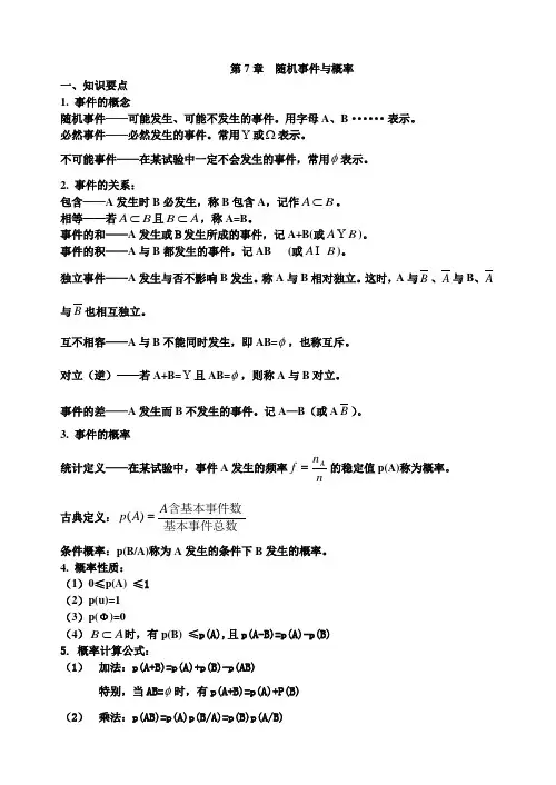随机事件与概率知识要点