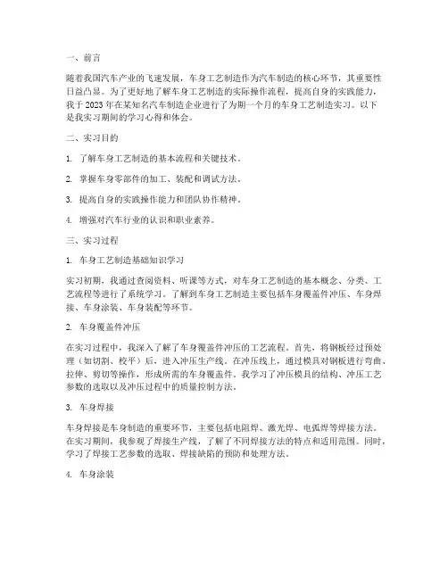 车身工艺制造实习报告