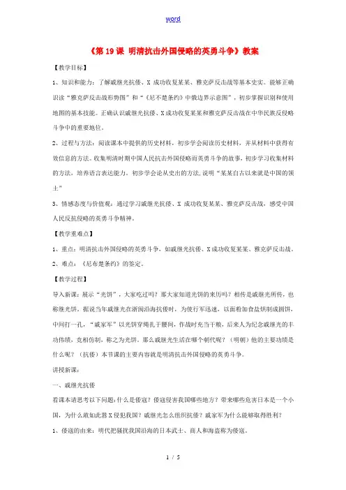 安徽省长丰县下塘实验中学七年级历史下册《第19课 明清抗击外国侵略的英勇斗争》教案 北师大版