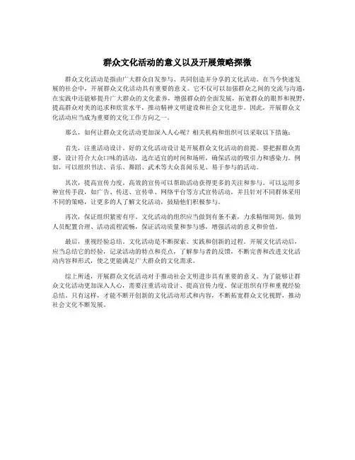 群众文化活动的意义以及开展策略探微