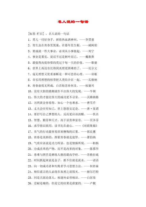 名人说的一句话