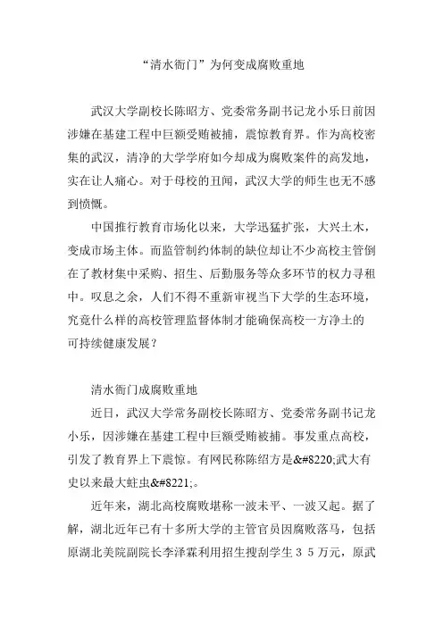 “清水衙门”为何变成腐败重地