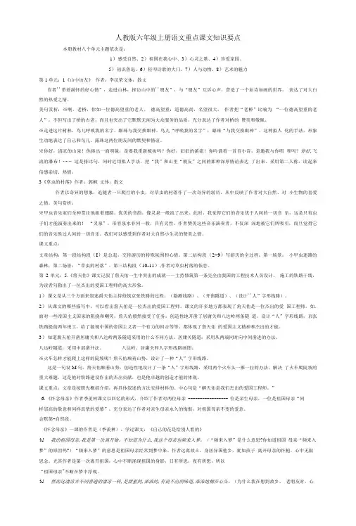人教版六上期末重点课文复习提纲.doc