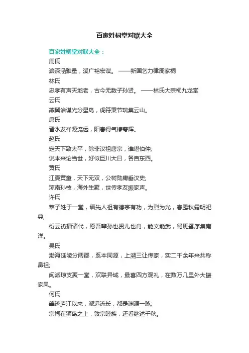 百家姓祠堂对联大全