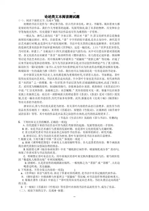 论述类文本阅读测试题(DOC)