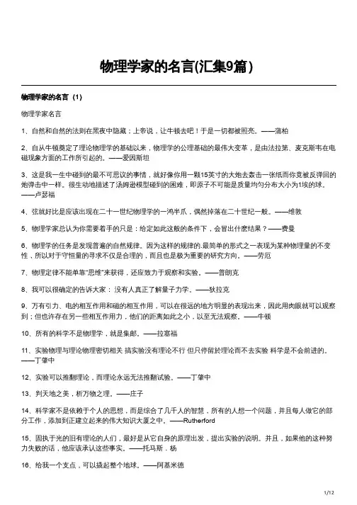 物理学家的名言(汇集9篇)