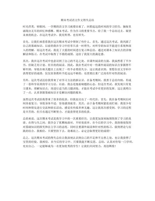 期末考试语文作文得失总结