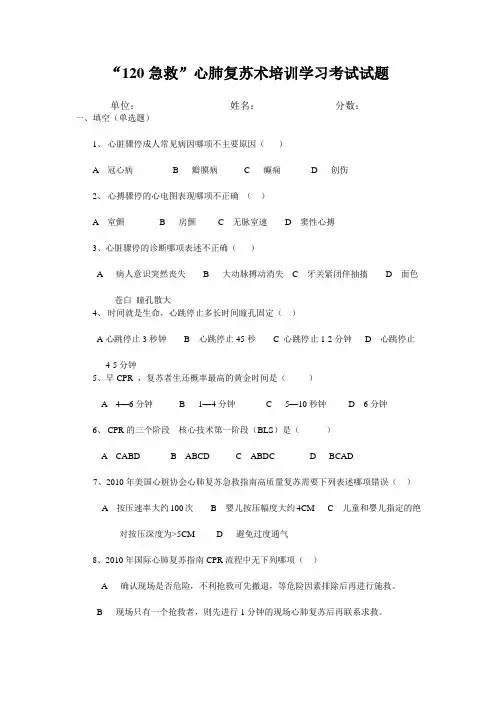 120急救试卷