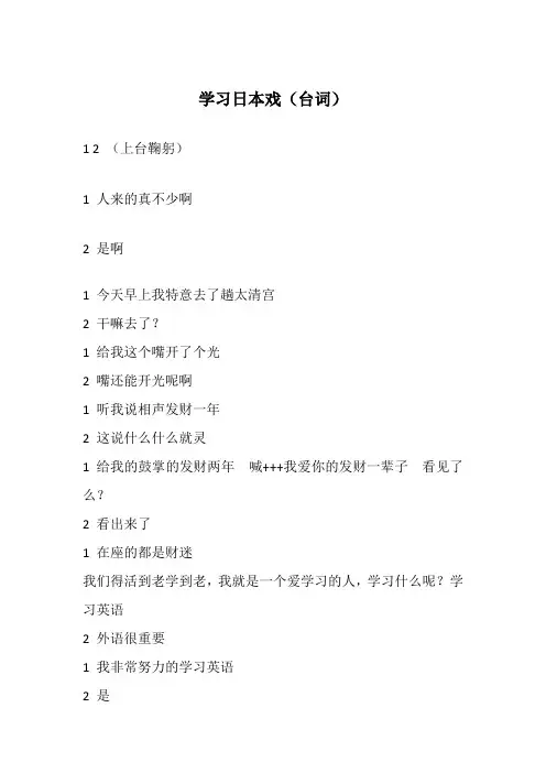 学习日本戏(嘻哈包袱铺)