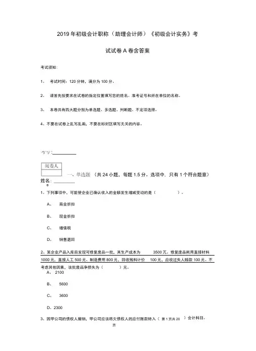 2019年初级会计职称《初级会计实务》考试试卷A卷含答案