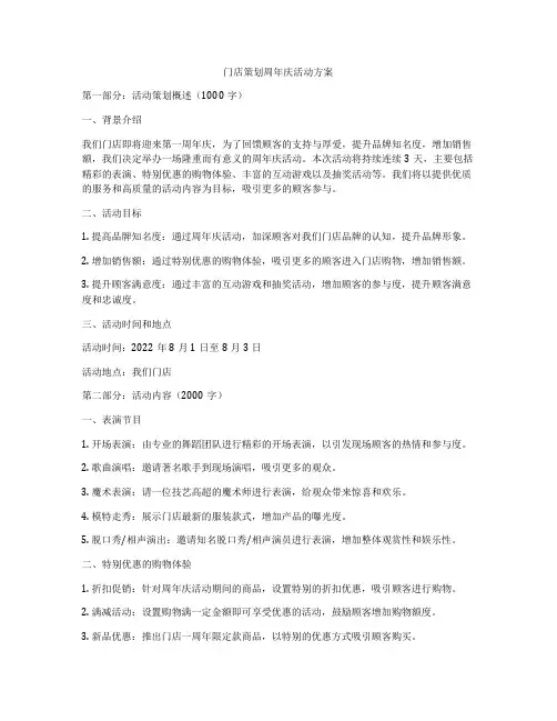 门店策划周年庆活动方案