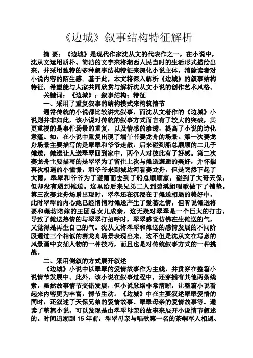 叙事作文之《边城》叙事结构特征解析