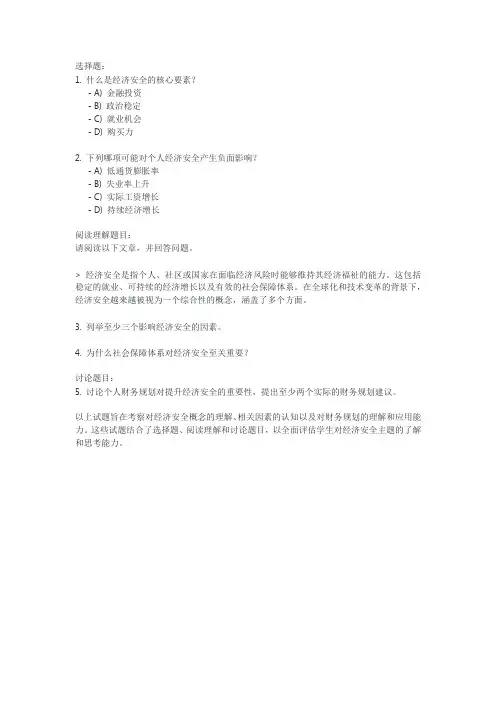 经济安全试题