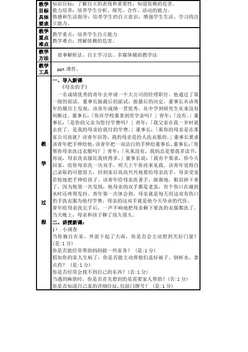 《自己的事情自己做》主题班会教案