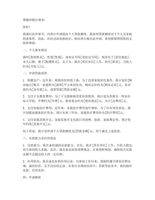 个人贷款额度申请书