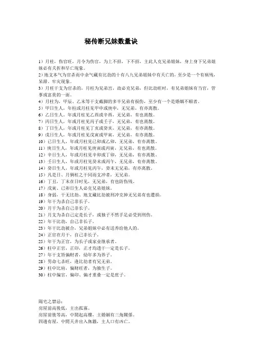 秘传断兄妹数量诀